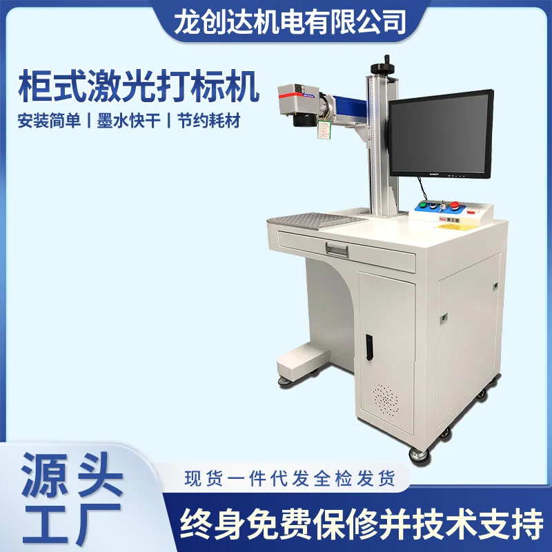 打印模块柜式激光打标机打印效果好金属PE,PVC材料激光打标打印