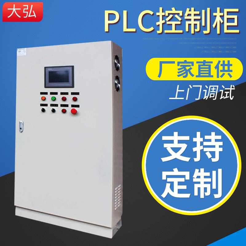 PLC不锈钢控制柜 自动化控制箱配电柜风机水泵节能PLC变频控制柜