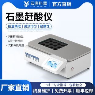 石墨赶酸仪实验室石墨消解器赶酸器智能恒温耐腐蚀石墨微波消解仪