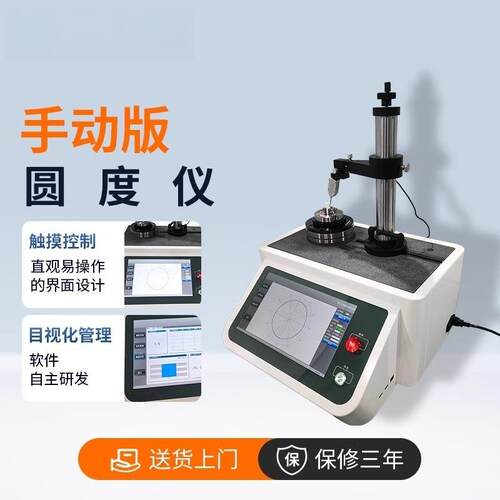 度圆度仪DES-20XY高精度多能圆仪快检仪平行度轮廓度同轴度同心度