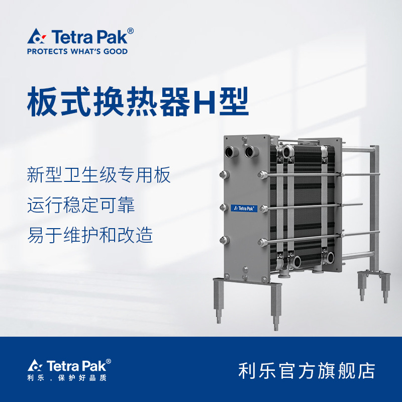 利乐板式换热器H型不锈钢加热器CIP加热阿法拉伐热交换器换热设备