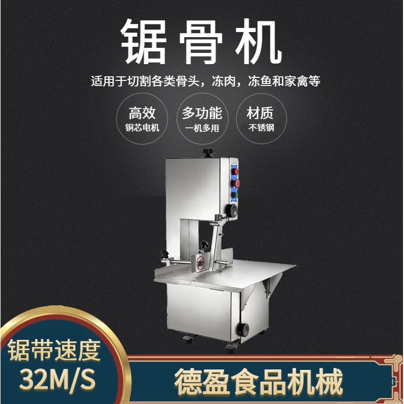 德盈锯骨机不锈钢锯骨机台式剁骨锯肉机商用切割牛羊骨头冻肉猪蹄