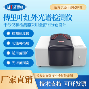 傅里叶红外光谱检测仪珠宝贵金属红外光谱仪粉末颗粒矿石的检测仪