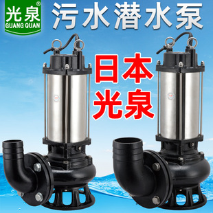 污泥污物泥浆排污泵无堵塞潜污泵切割搅匀潜水泵 日本光泉污水泵