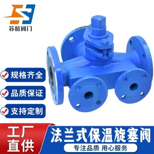 BX43W BX44W-10C铸钢不锈钢法兰式耐高温二通/三通夹套保温旋塞阀