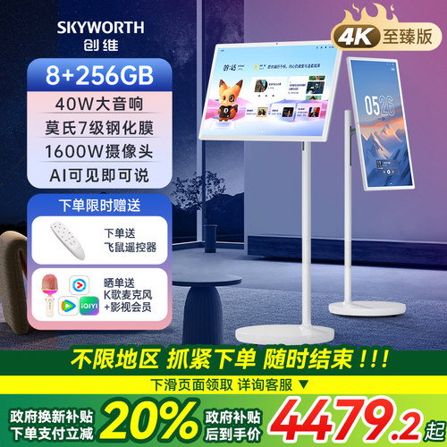 创维闺蜜机电视32英寸4K超清大屏