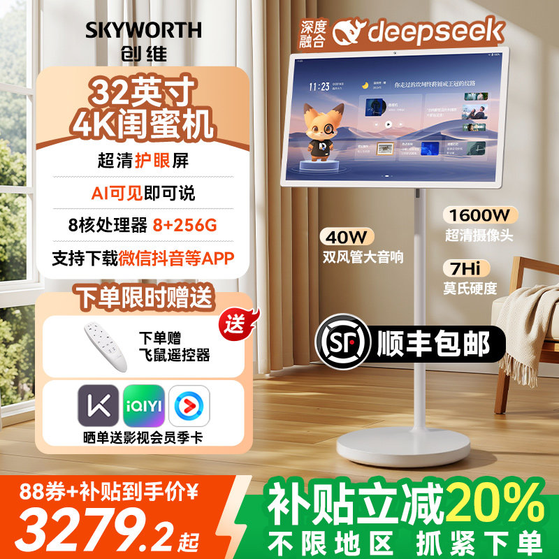 【补贴立减20%】创维闺蜜机4K智慧屏32英寸S20pro/Ultra智能办公平板电视电脑移动电视闺蜜机健身投屏AI语音