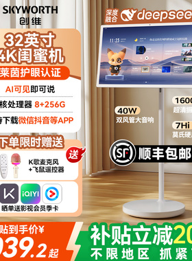 【补贴立减20%】创维闺蜜机4K智慧屏32英寸S20Ultra智能办公平板电视电脑移动电视闺蜜机健身无线投屏AI语音