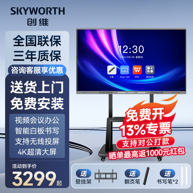 创维会议平板一体机55/65/75/86/100寸多媒体教学智慧