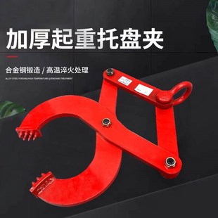 钻板夹木托夹钳托盘夹2吨s1T3吨5T卸货柜牵引器木箱夹子起重夹具