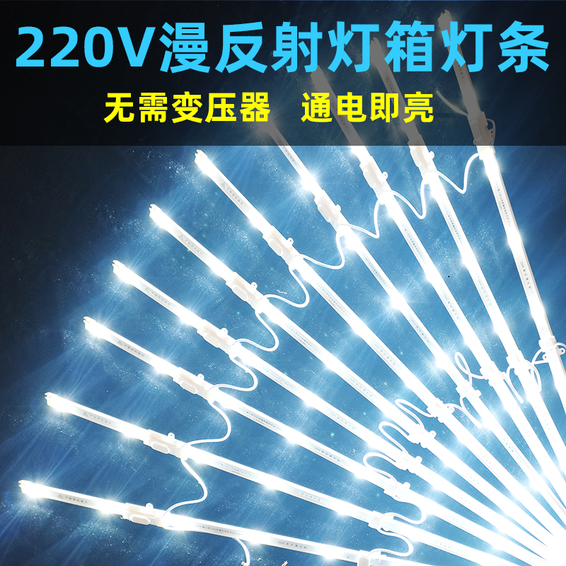 220V高压漫反射灯条软膜天花窗帘店E广告招牌卡布灯箱专用led灯带