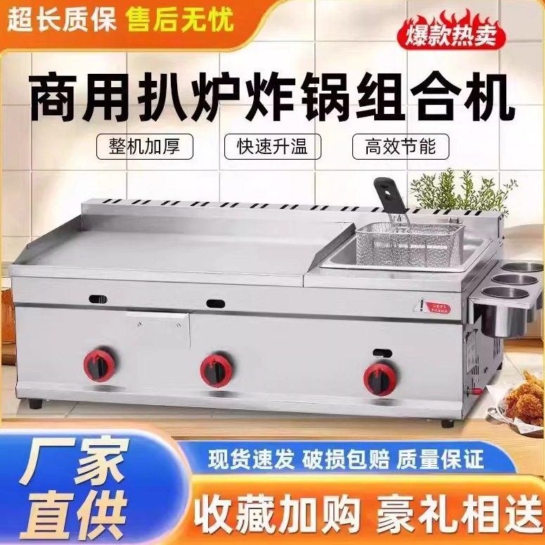 燃气扒炉手抓饼铁板鱿鱼机煤气液化气手扒炉油炸锅一体机商用摆摊