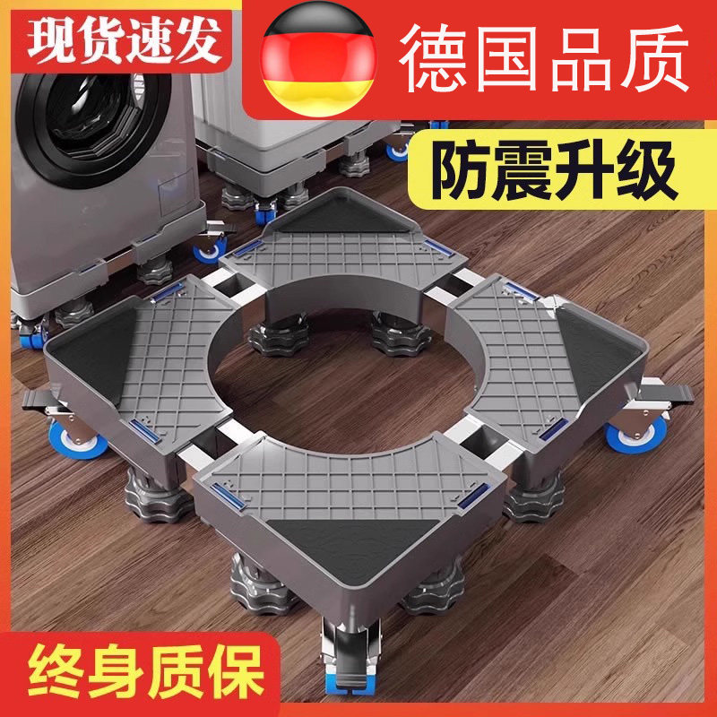 德国通用底座全自动万向轮减震置物架加高架洗衣机滚筒波轮专用