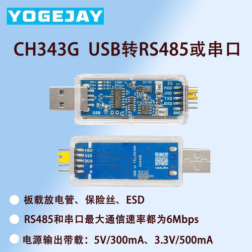 CH343GUSB转RS485串口模块