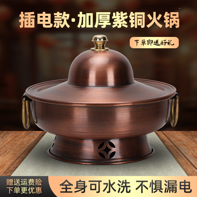 插电铜火锅纯紫铜加厚电火锅家用大容量铜锅老北京商用鸳鸯火锅炉