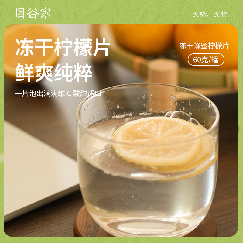 冻干蜂蜜柠檬片清新泡水水果茶