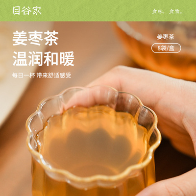 姜枣茶生姜红枣暖身驱寒姜茶饮