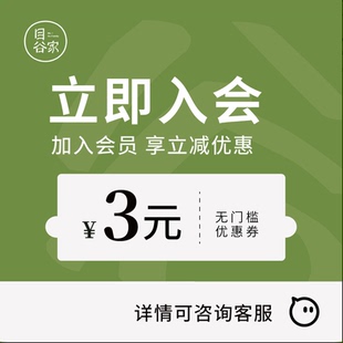 会员入会优惠券