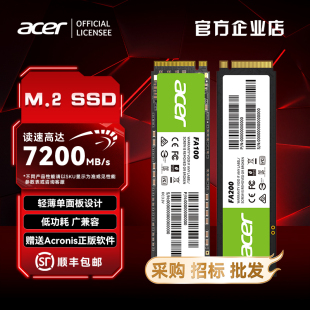 宏碁Acer FA100/200 SSD固态硬盘PCle3.0 4.0 M.2固态笔记本 1T2T