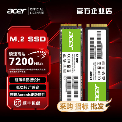 宏碁Acer FA100/200 SSD固态硬盘PCle3.0 4.0 M.2固态笔记本 1T2T