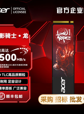 宏碁(Acer) N3500 暗影骑士龙 M2接口 NVMe 固态硬盘SSD PCIe3.0