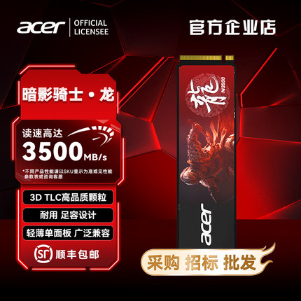 宏碁(Acer) N3500 暗影骑士龙 M2接口 NVMe 固态硬盘SSD PCIe3.0