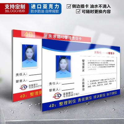 厨房4d管理卡标识牌标贴标签卫生检查工具餐饮幼儿园酒店标识卫生检查工具墙食堂五常管理标语亚克力制度牌