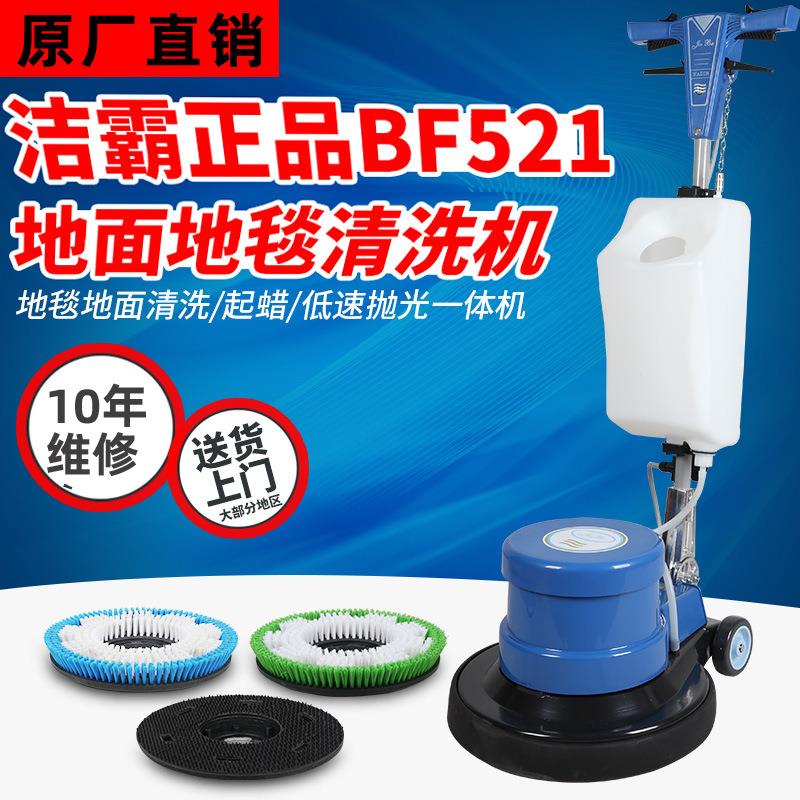 BF521洗地机154刷地机17寸擦地机BF521手推式洗地机地毯清洗
