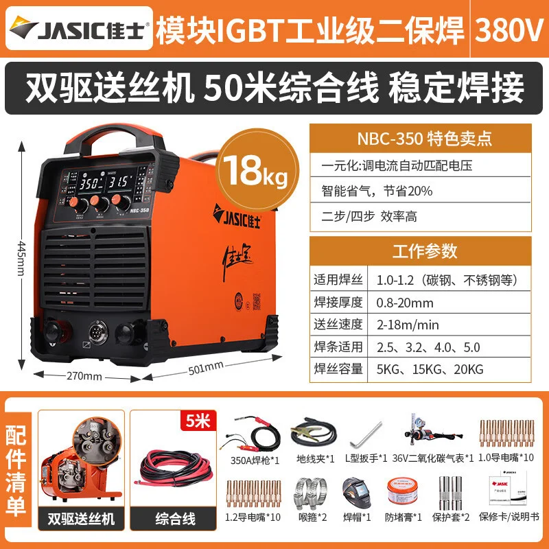 佳士二保焊机NBC350工业级三相380v两用双模块一元化分体式气保焊