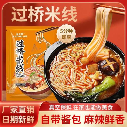 香辣风味云南过桥米线米粉宵夜方便速食真空包装大米面条袋调料包