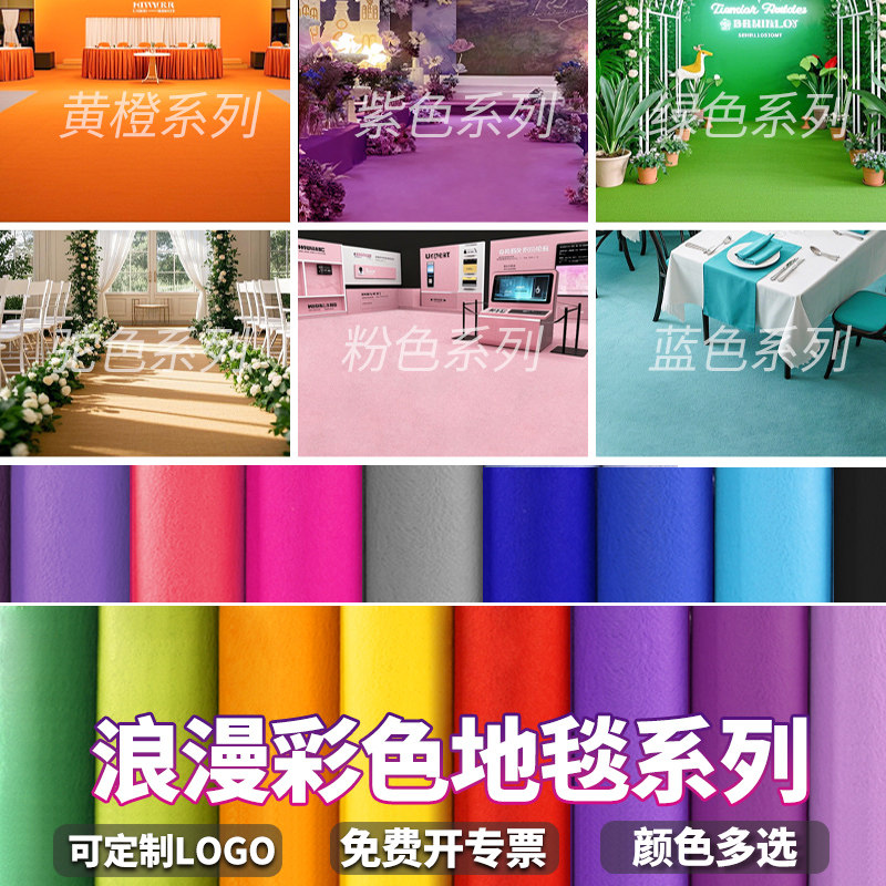 店铺开业舞台彩色地毯迎宾展会