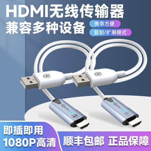 顺丰包邮HDMI无线传输器即插即用