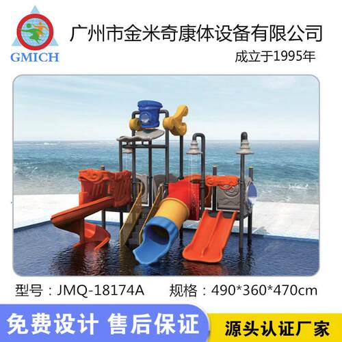 广州厂家热销推荐儿幼上水组合滑JMQ-G2A滑戏梯室内水小品水上滑
