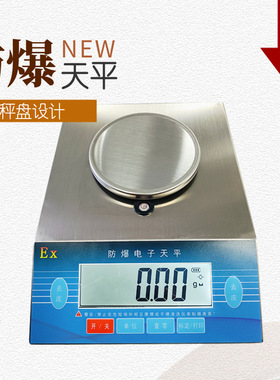 1200G/0.01G高精度防爆天平 BH-TP防爆电子秤百分位天平