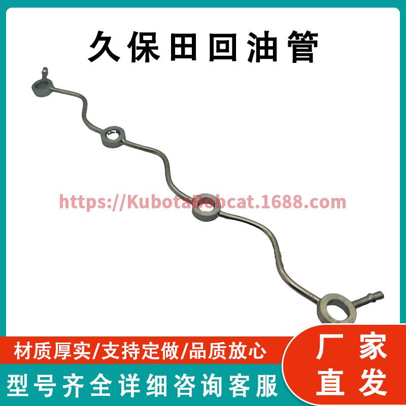 1C010-42500燃油回流溢流管组件久保田V3300 V3600 V3800发动机
