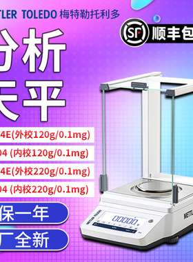 梅特勒托利多电子天平MA104E MA204E万分之一电子分析天平0.1mg