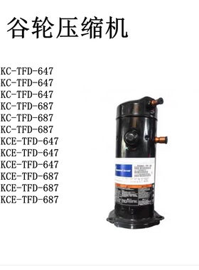 ZXI15KCE-TFD-647 14 ZXI11 ZXI09 ZXI08KC-TFD-687 06谷轮压缩机