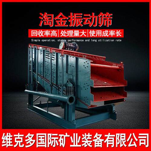 矿用振动筛洗金一体机沙场洗金筛分设备1855型淘金振动筛设备