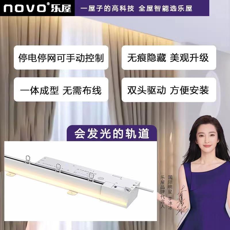 乐屋N31氛围灯开合帘电动轨道横置隐藏智能窗帘电机语音遥控手拉