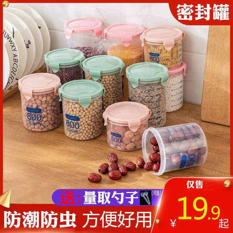 密封罐五谷杂粮大号塑料收纳盒厨房食品储存收纳盒干货储物罐家用