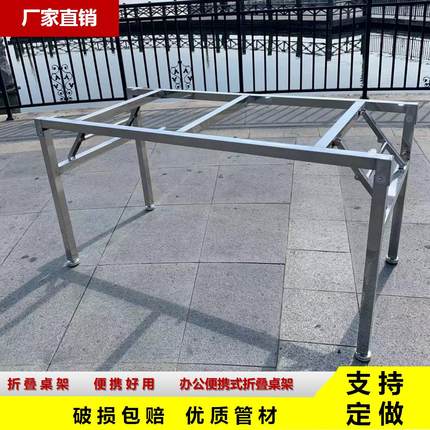 不锈钢折叠架子长桌方桌圆桌腿可折叠简易支架培训桌快餐桌脚桌腿