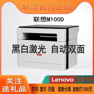 1520Dpro打印机激光双面黑白打印复印扫描一体机办公 联想M100D
