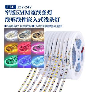 5毫米3500K灯带12V自粘5mm宽低压led灯条24V2700K橱柜酒柜线条灯