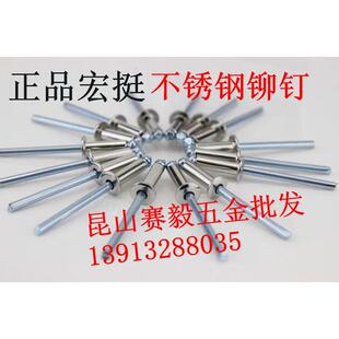 4mm 宏挺铆钉不锈钢开口型平圆头抽芯铆钉304不锈钢铆钉3.2mm 5mm