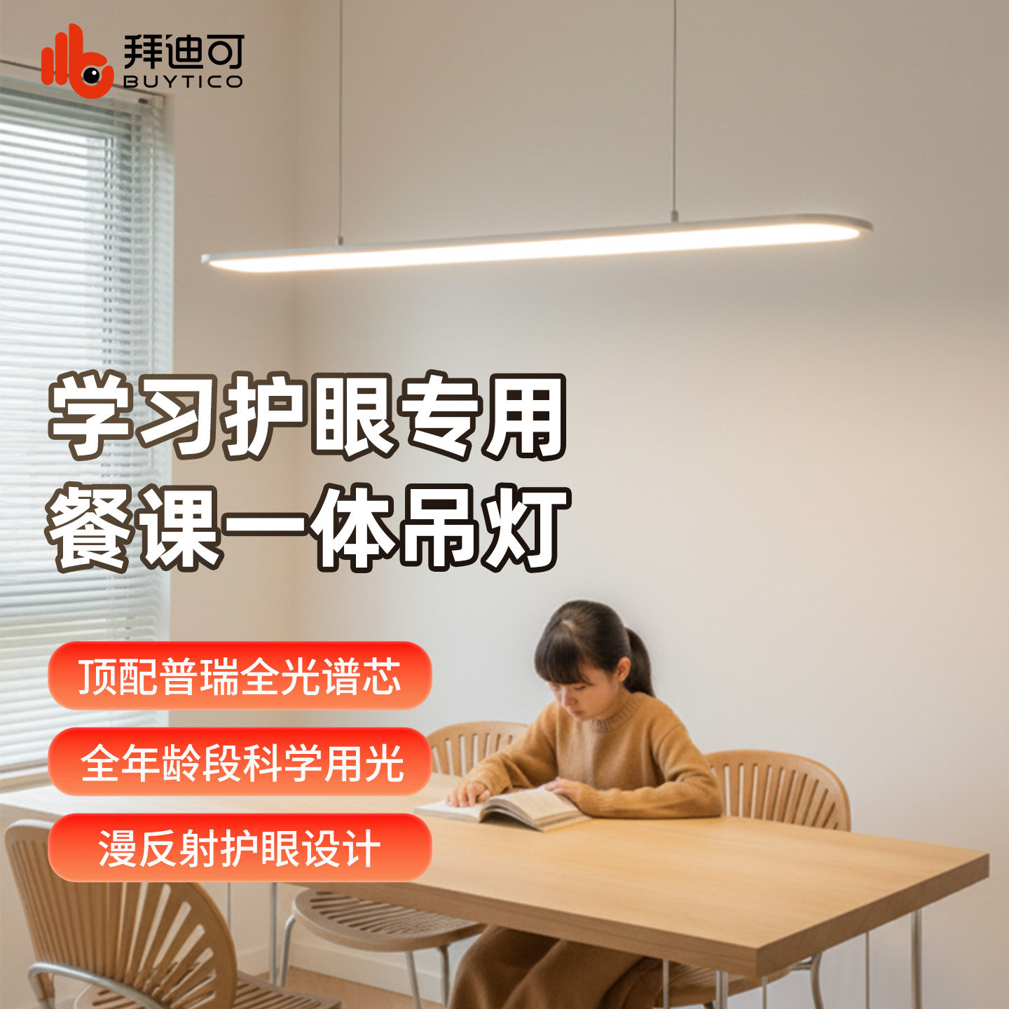 护眼吊灯餐学一体全光谱防眩卧室餐厅书房书桌一字长条学习护眼灯,家装灯饰光源,餐厅吊灯,淘宝优惠券,粉丝福利购,淘宝优惠卷