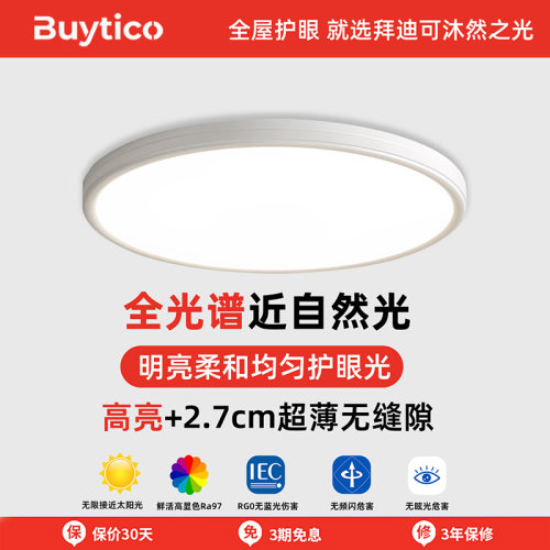 Buytico-专注科学护眼，呵护您和家人的视力