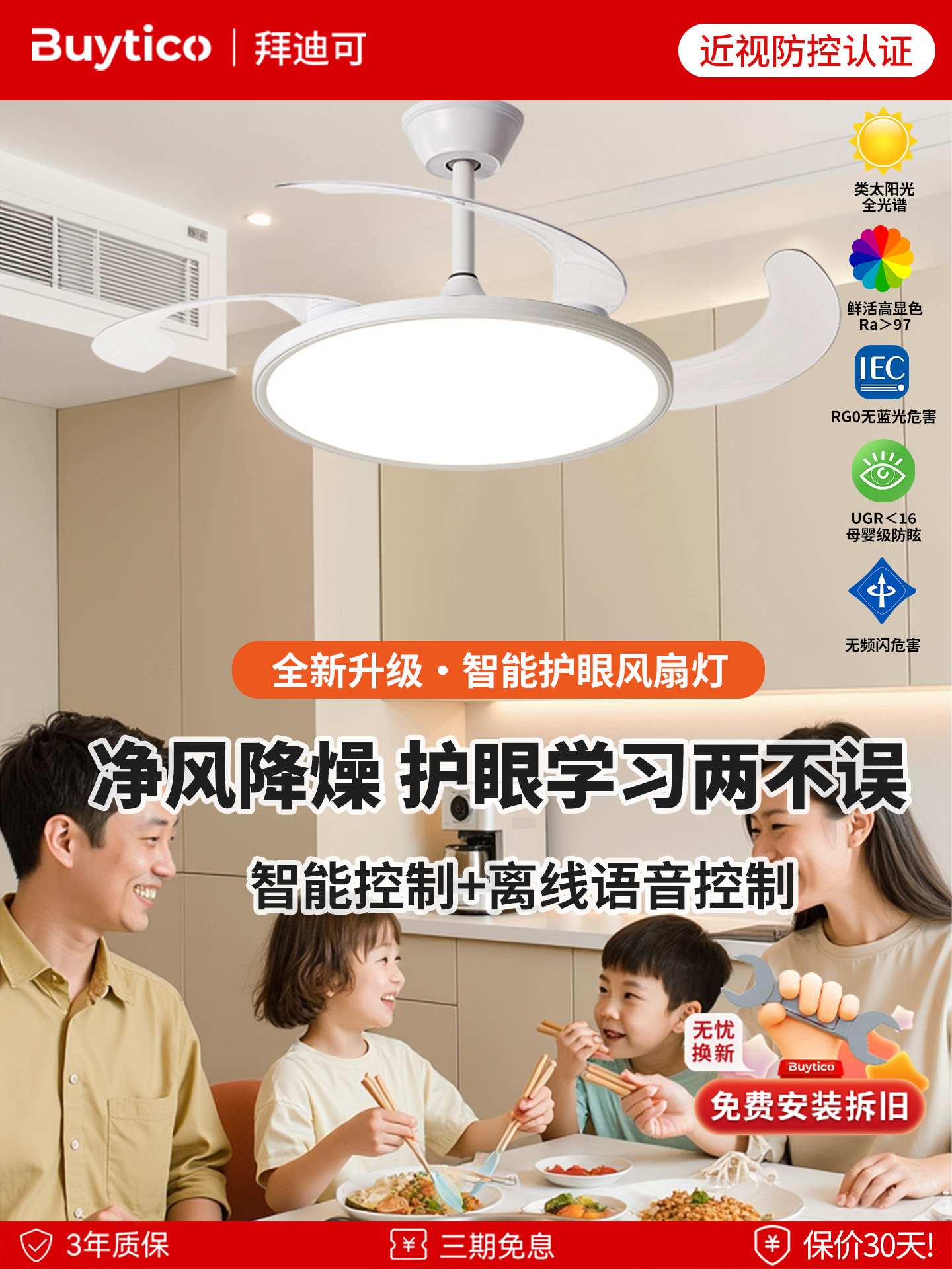 护眼风扇吸顶灯一体式隐形超薄家用餐厅卧式书房学习用静音吊扇灯