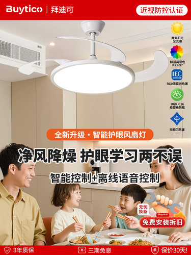 护眼风扇吸顶灯一体式隐形超薄家用餐厅卧式书房学习用静音吊扇灯