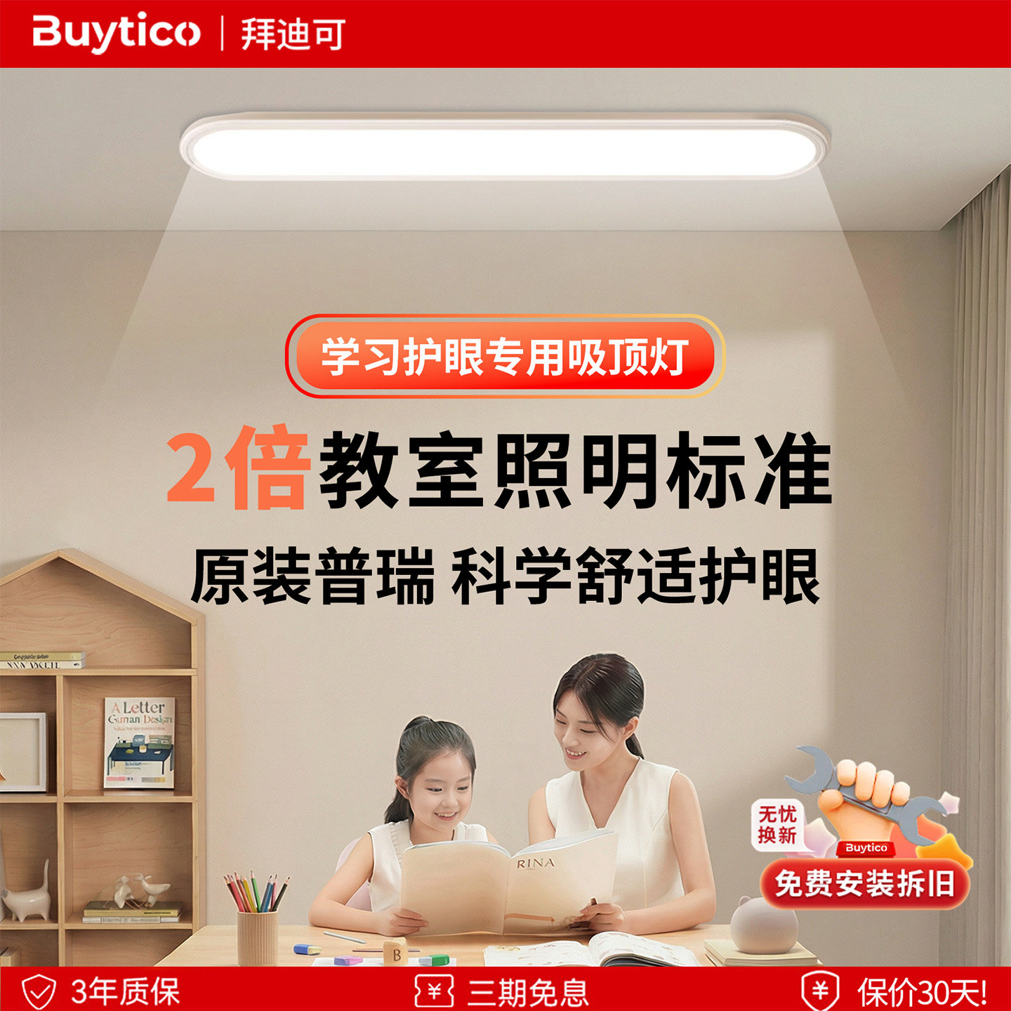 Buytico护眼长条顶灯全光谱防眩图片
