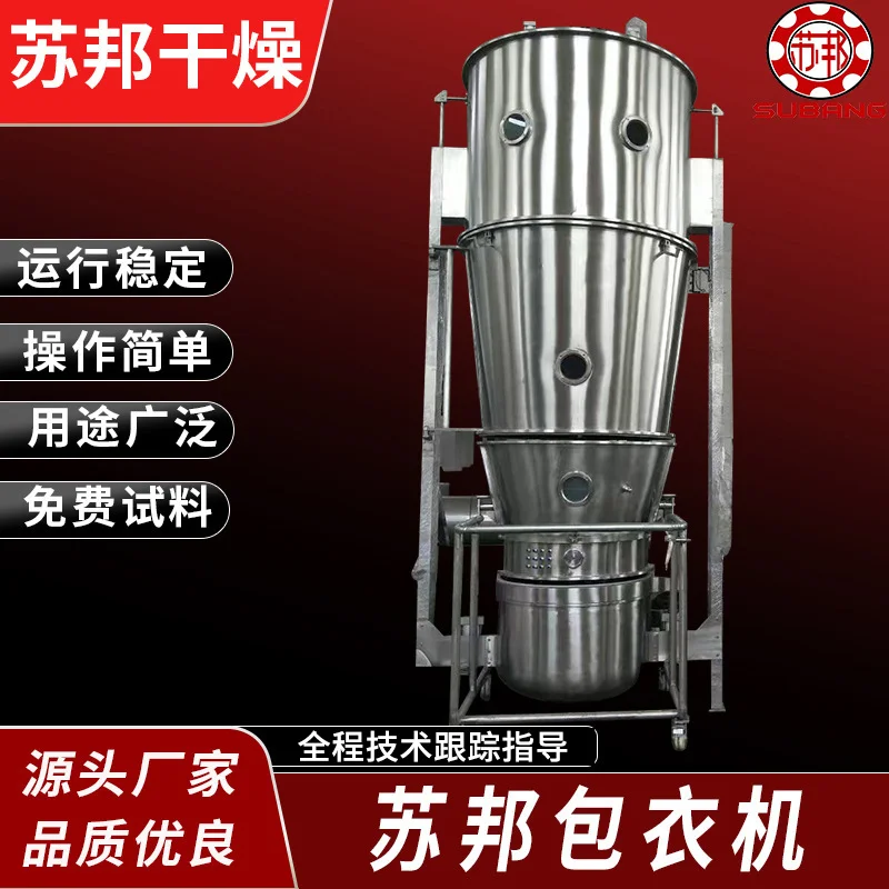 压裂用胶囊破胶剂LDP系列底喷流化床包衣机
